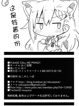 (C88) [れく空間 (れく)] PLEASE CALL ME PRINZ!! (艦隊これくしょん -艦これ-)_021