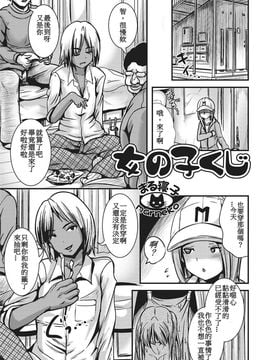 [まる寝子] 女の子くじ (にょたいか・ハピネス!2)