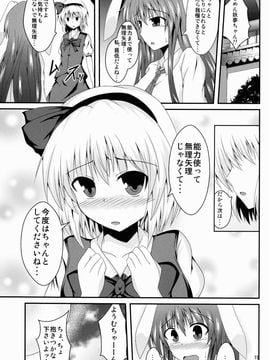 (例大祭10) [竹とんぼ (菜葉)] hypnosis ー百合催眠ー (東方Project)_20