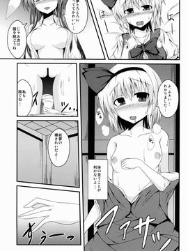 (例大祭10) [竹とんぼ (菜葉)] hypnosis ー百合催眠ー (東方Project)_08