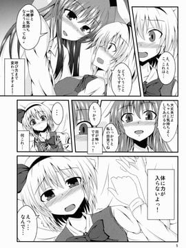 (例大祭10) [竹とんぼ (菜葉)] hypnosis ー百合催眠ー (東方Project)_06