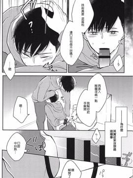 (6つ子の魂☆フォーエバー) [kirscherise (よしいずみはな)] 一カラノススメ。 (おそ松さん)_007