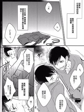 (6つ子の魂☆フォーエバー) [kirscherise (よしいずみはな)] 一カラノススメ。 (おそ松さん)_009