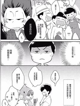 (6つ子の魂☆フォーエバー) [kirscherise (よしいずみはな)] 一カラノススメ。 (おそ松さん)_017