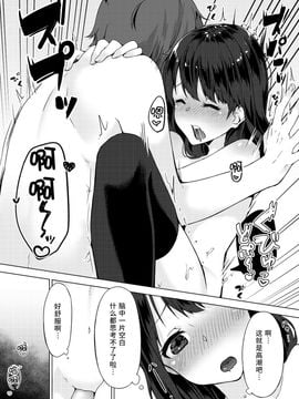 [柚木イチカ] パンツ忘れて初エッチ!？ 濡れすぎちゃって止まらないっ Ch.3_018