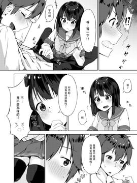 [柚木イチカ] パンツ忘れて初エッチ!？ 濡れすぎちゃって止まらないっ Ch.3_005