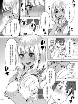 [柚木イチカ] パンツ忘れて初エッチ!？ 濡れすぎちゃって止まらないっ Ch.3_023