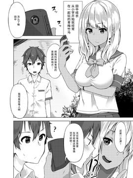 [柚木イチカ] パンツ忘れて初エッチ!？ 濡れすぎちゃって止まらないっ Ch.3_021