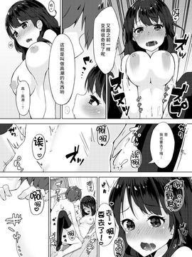 [柚木イチカ] パンツ忘れて初エッチ!？ 濡れすぎちゃって止まらないっ Ch.3_017