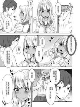 [柚木イチカ] パンツ忘れて初エッチ!？ 濡れすぎちゃって止まらないっ Ch.4_004