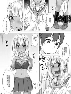 [柚木イチカ] パンツ忘れて初エッチ!？ 濡れすぎちゃって止まらないっ Ch.4_005