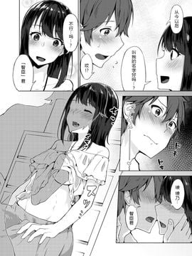 [柚木イチカ] パンツ忘れて初エッチ!？ 濡れすぎちゃって止まらないっ Ch.5_022