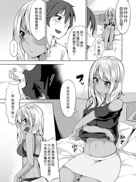 [柚木イチカ] パンツ忘れて初エッチ!？ 濡れすぎちゃって止まらないっ Ch.5_003