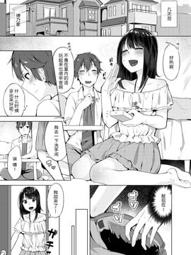 [柚木イチカ] パンツ忘れて初エッチ!？ 濡れすぎちゃって止まらないっ Ch.5_019