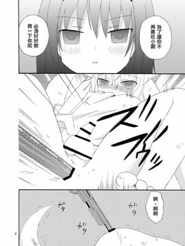 [織髪郷瑠 (大月涼子)] 僕と契約してください キュゥべえで男の娘 (魔法少女まどか☆マギカ)_009