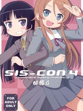 (C78) [篠原重工営業部]sis-con 4 [禦宅町漢化组]