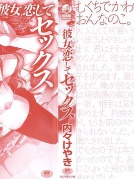 [内々けやき] 彼女、恋して、セックス+ イラストカード_003