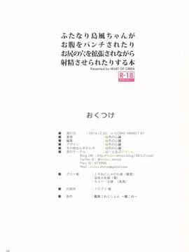 (C87) ふたなり島風ちゃんがお腹をパンチされたりお尻の穴を拡張されながら射精させられたりする本_014