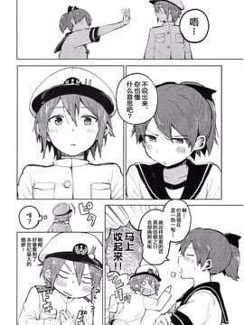 (C89) [七色ぱーかー (ぐみちょこ)] 敷波を秘書にしたくなる本 4 (艦隊これくしょん -艦これ-)_012