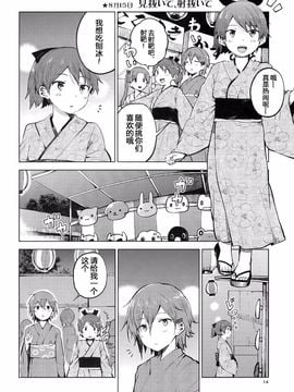 (C89) [七色ぱーかー (ぐみちょこ)] 敷波を秘書にしたくなる本 4 (艦隊これくしょん -艦これ-)_014