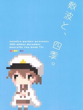 (C89) [七色ぱーかー (ぐみちょこ)] 敷波を秘書にしたくなる本 4 (艦隊これくしょん -艦これ-)_027