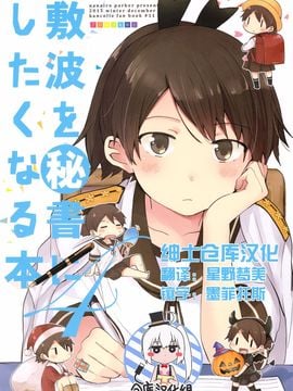 (C89) [七色ぱーかー (ぐみちょこ)] 敷波を秘書にしたくなる本 4 (艦隊これくしょん -艦これ-)