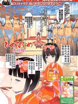 [木谷椎] ひめはじめ (COMIC Mate Legend Vol.7 2016年2月号)[想抱雷妈汉化组]_02