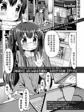 [broiler][地獄の]ぱにゅまる生配信 幻のゲスト回[リア凸](COMICエウロパ 2015年1月号 ) [佳奈助汉化组]