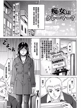 [黒乃マサカド] 痴女はクレーマー？