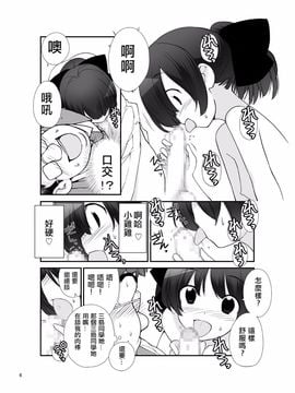 [ろくもんせん (たまはがね)] 露出少女異譚 十篇_005