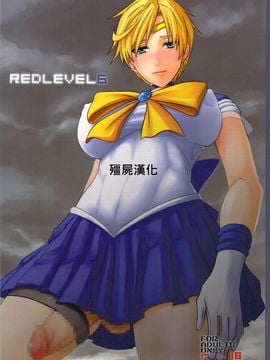 (ふたけっと9) [ぽりのしす (しんくうたつや)] REDLEVEL6 (美少女戦士セーラームーン)