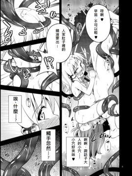 (例大祭10) [はぴねすみるく (おびゃー)] 肉欲神仰信 - tentacle and hermaphrodite and two girls - (東方Project)_008