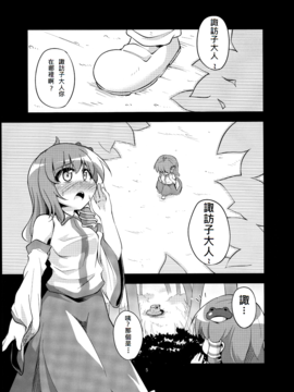 (例大祭10) [はぴねすみるく (おびゃー)] 肉欲神仰信 - tentacle and hermaphrodite and two girls - (東方Project)_004