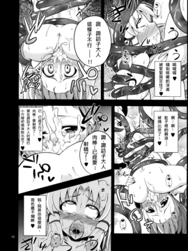 (例大祭10) [はぴねすみるく (おびゃー)] 肉欲神仰信 - tentacle and hermaphrodite and two girls - (東方Project)_009