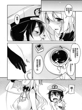 (C89) [モニャモニャ (ShiBi)] コーヒー・チョコ・アタゴ (艦隊これくしょん -艦これ-) [无毒汉化组]_24