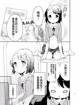 (C86) [牛乳屋さん (牛乳のみお)] J's 2 (女子小学生はじめました)_007