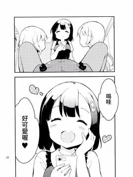 (C86) [牛乳屋さん (牛乳のみお)] J's 2 (女子小学生はじめました)_022