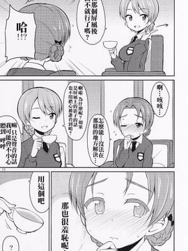 (C89) [朝月堂 (夜歌)] ガルパンおしっこまとめ本「お_あらいじょしせいとかい」 (ガールズ_パンツァー)_023