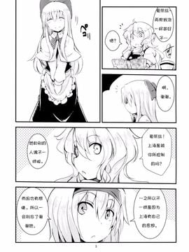 (C87) [囲炉裏茶房 (茶太丸)] マリアリが子育てをする話 Sister (東方Project)[诱骗者迪卡伊个人汉化]_02_Sister001