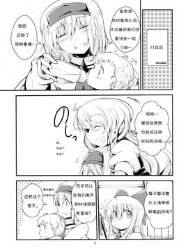 (C87) [囲炉裏茶房 (茶太丸)] マリアリが子育てをする話 Sister (東方Project)[诱骗者迪卡伊个人汉化]_04_Sister003