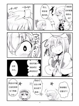 (C87) [囲炉裏茶房 (茶太丸)] マリアリが子育てをする話 Sister (東方Project)[诱骗者迪卡伊个人汉化]_03_Sister002