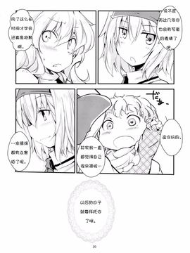 (C87) [囲炉裏茶房 (茶太丸)] マリアリが子育てをする話 Sister (東方Project)[诱骗者迪卡伊个人汉化]_19_Sister018