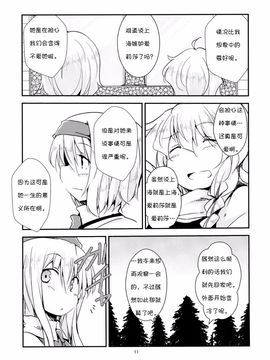 (C87) [囲炉裏茶房 (茶太丸)] マリアリが子育てをする話 Sister (東方Project)[诱骗者迪卡伊个人汉化]_10_Sister009