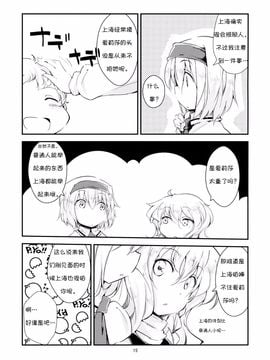 (C87) [囲炉裏茶房 (茶太丸)] マリアリが子育てをする話 Sister (東方Project)[诱骗者迪卡伊个人汉化]_14_Sister013