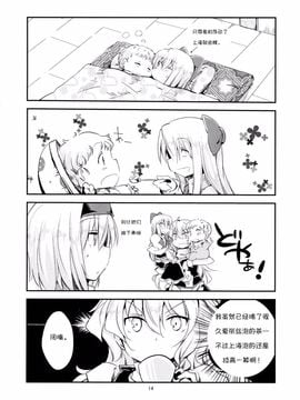 (C87) [囲炉裏茶房 (茶太丸)] マリアリが子育てをする話 Sister (東方Project)[诱骗者迪卡伊个人汉化]_13_Sister012