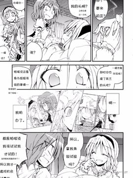 (C85) [粟米湯 (さとうきび)] 世界でいちばんお姉さま!! (東方Project)[诱骗者迪卡伊个人汉化]_Onee_sama_27