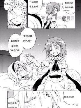 (C85) [粟米湯 (さとうきび)] 世界でいちばんお姉さま!! (東方Project)[诱骗者迪卡伊个人汉化]_Onee_sama_29