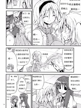 (C85) [粟米湯 (さとうきび)] 世界でいちばんお姉さま!! (東方Project)[诱骗者迪卡伊个人汉化]_Onee_sama_14