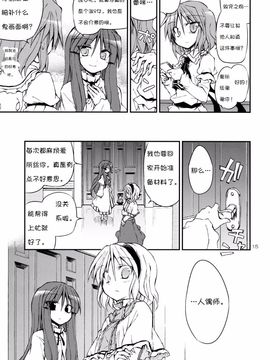 (C85) [粟米湯 (さとうきび)] 世界でいちばんお姉さま!! (東方Project)[诱骗者迪卡伊个人汉化]_Onee_sama_15