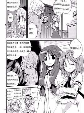 (C85) [粟米湯 (さとうきび)] 世界でいちばんお姉さま!! (東方Project)[诱骗者迪卡伊个人汉化]_Onee_sama_10